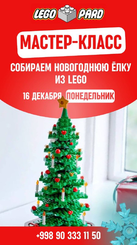 ***🚗*** **В игровом центре LEGOPARD мастер-класс …