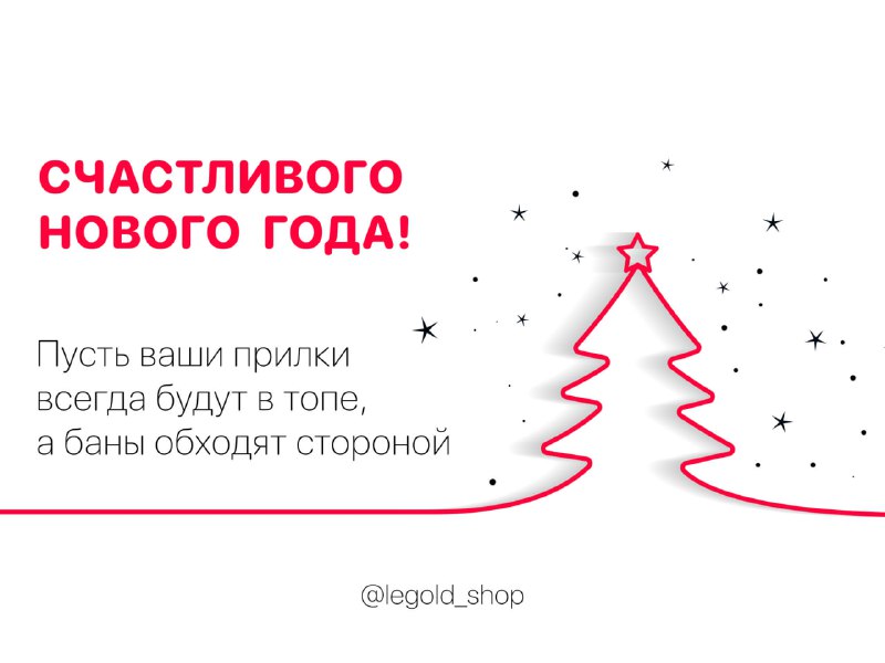 **С НОВЫМ ГОДОМ** ***🎄***