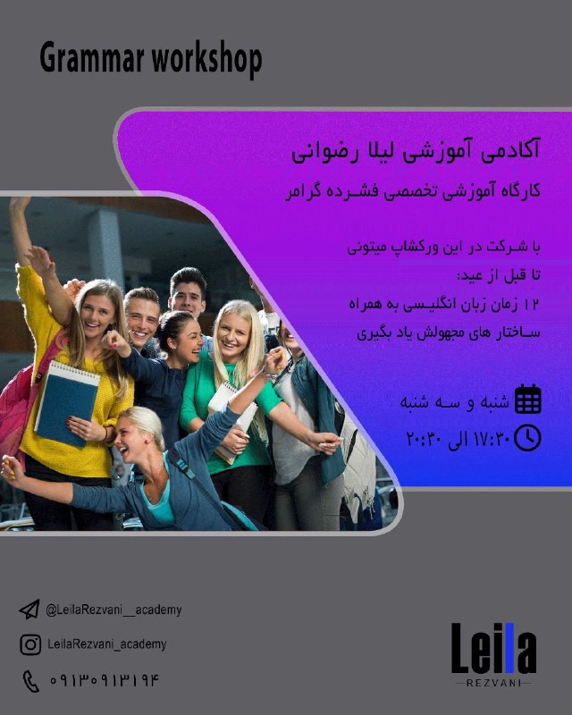 کارگاه آموزشی تخصصی فشرده گرامر در …
