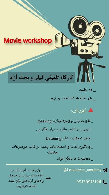 آکادمی آموزشی لیلا رضوانی برگزار می‌کند: