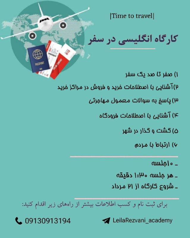 ***?*****کارگاه انگلیسی در سفر*****?***
