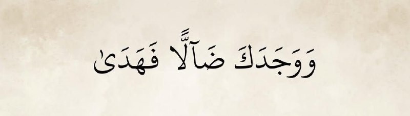 And He found you lost and …