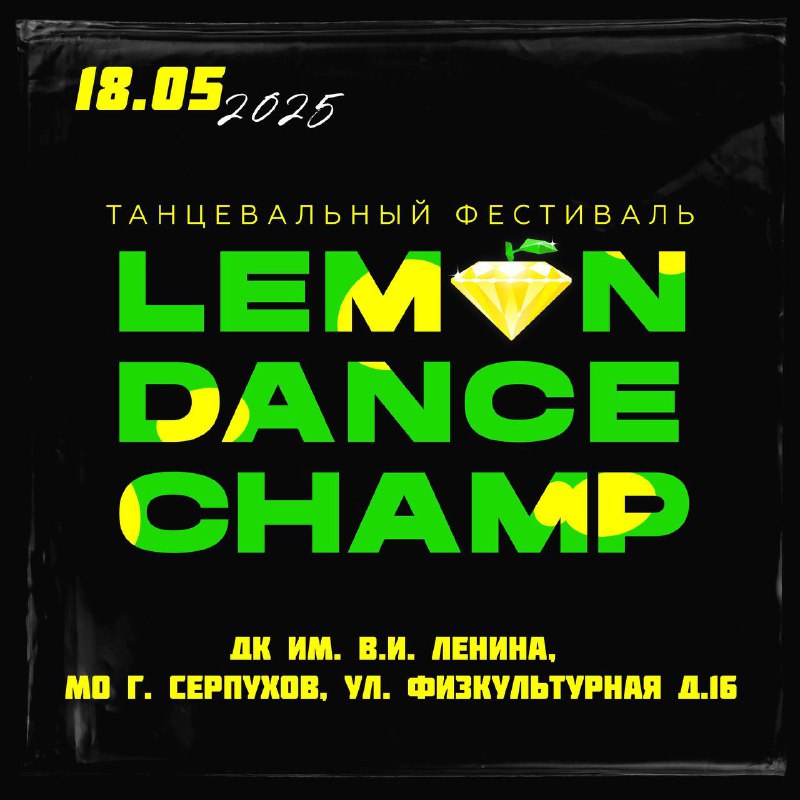 ***🍋***LEMON DANCE CHAMP ***🍋***