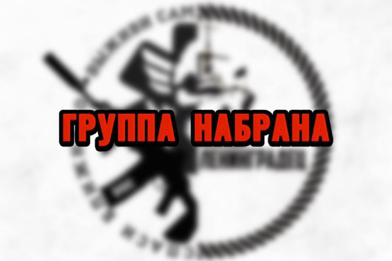 Группа на **21** **АПРЕЛЯ** **- набрана**!