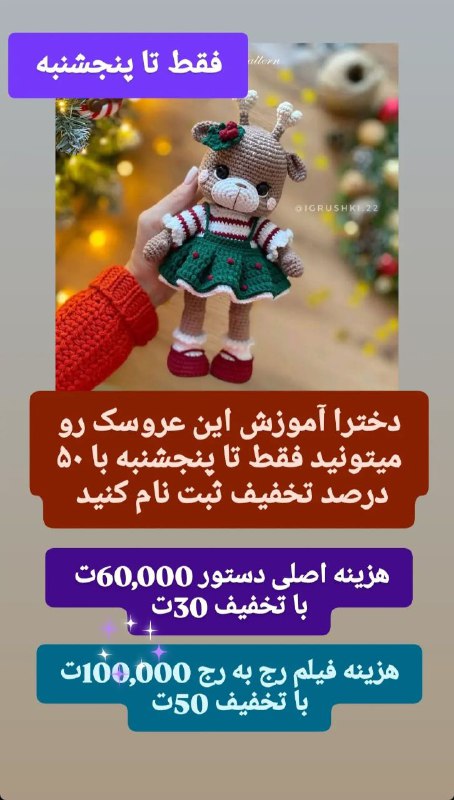 فقط تا پنج شنبه میتونی آموزش …