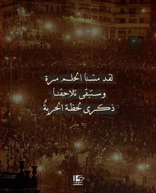 من شعر بالحرية يوماً سيعود إليها …