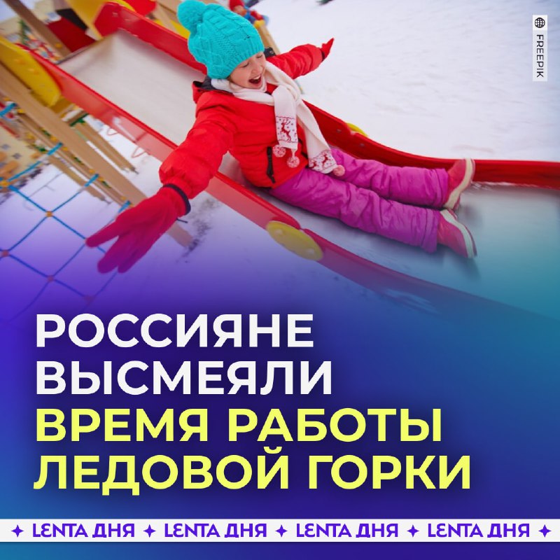 *****❄️*** В России открыли ледовую горку, …