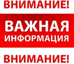 ВСЕМ ВНИМАНИЕ!!!!!