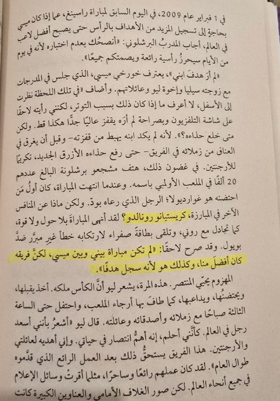 ‏في كِتاب "ميسي القصة كاملة" كريستيانو …