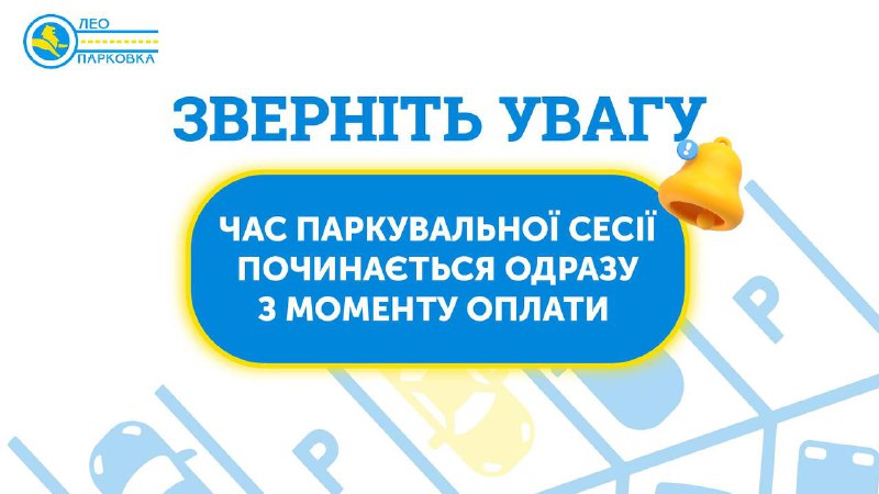 **“Звечора сплатив наперед паркувальну сесію, а …