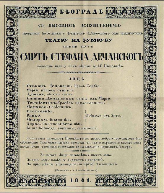 ***📜******🎭*** На данашњи дан 1841. године, …