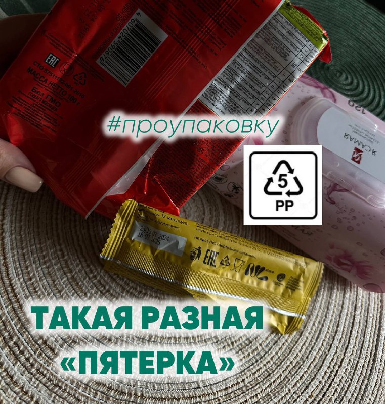 ***🎯*** **Принимаем упаковку с маркировкой 5/PP!**