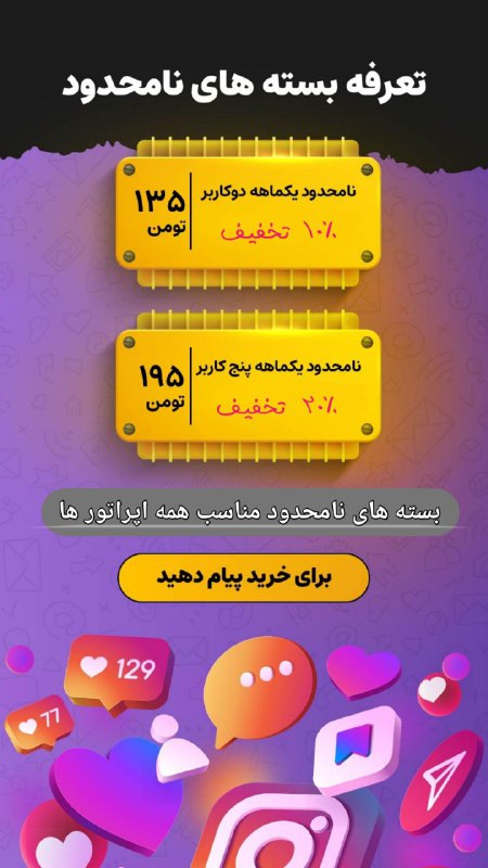 ***✔️*** تـخـفـیـف بسته های نامحدود ***✔️***