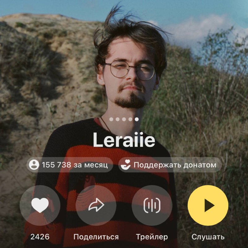 нас уже больше 150k на [ЯМ!](https://music.yandex.ru/artist/8158210?utm_medium=copy_link)