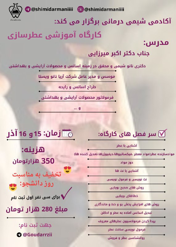 ***?***آکادمی **شیمی درمانی** برگزار می کند: