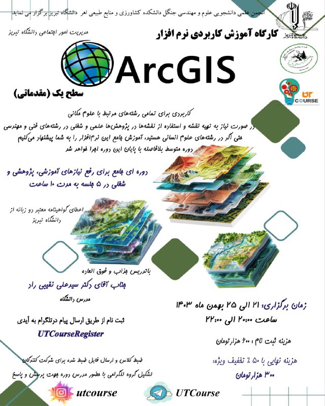 [#کارگاه\_و\_دوره\_آموزشی](?q=%23%DA%A9%D8%A7%D8%B1%DA%AF%D8%A7%D9%87_%D9%88_%D8%AF%D9%88%D8%B1%D9%87_%D8%A2%D9%85%D9%88%D8%B2%D8%B4%DB%8C)