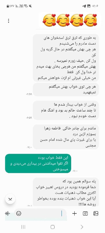تعبیر خواب لِسانُ الصِدق