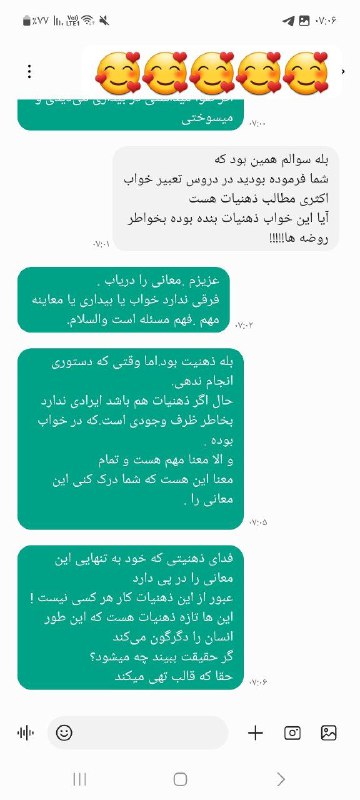 تعبیر خواب لِسانُ الصِدق