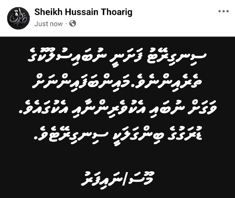 Sheikh Hussain Thoarig( official)