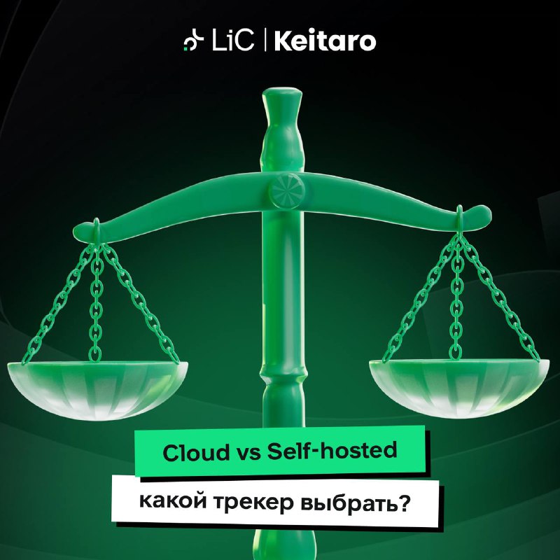 ***🚀*****Cloud vs self-hosted: какой трекер выбрать?**