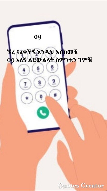 ብእሬ ትናገር