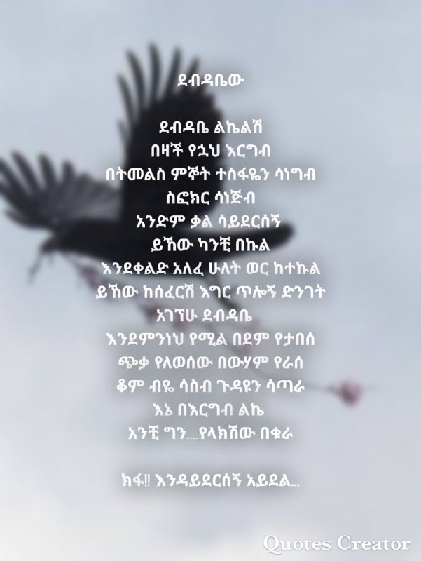 ብእሬ ትናገር