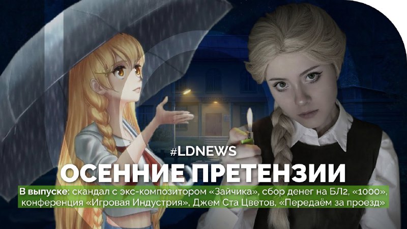 ***📌*** [#LDNEWS](?q=%23LDNEWS) | «ЗАЙЧИК», «БЕСКОНЕЧНОЕ ЛЕТО …