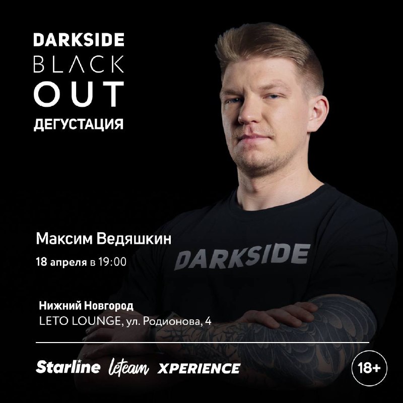 ***⚡️*****DARKSIDE BLACKOUT TOUR** стартовал!