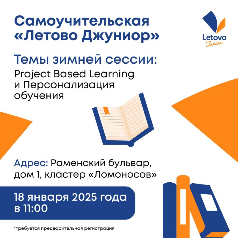 ***🏫*** **В январе 2025 года стартует …