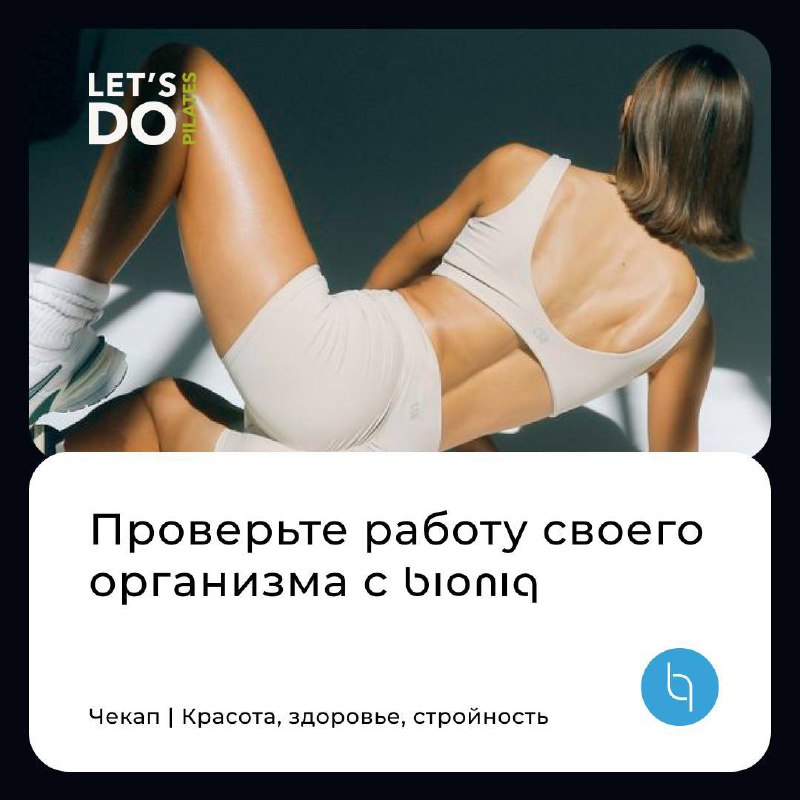 Мы в Let’s do pilates уверены, …