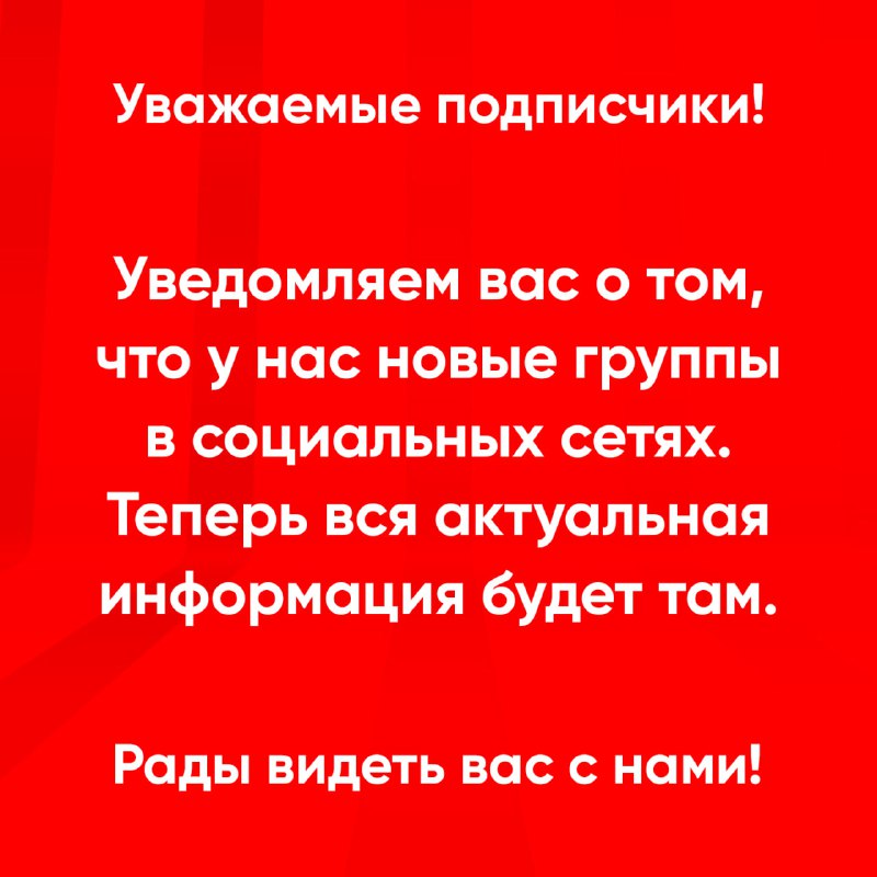 Уважаемые подписчики! ***😊***