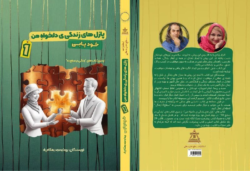 **نویسندگان: *مجد و ریما بهکام‌راد***