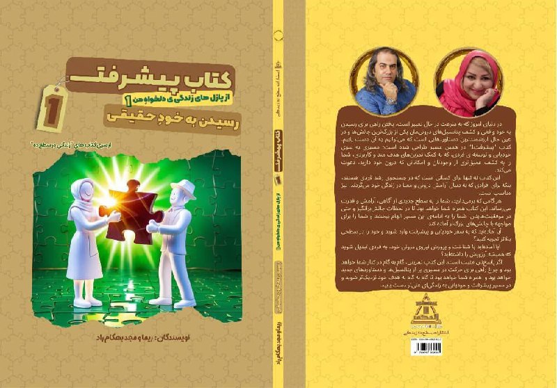 **نویسندگان: *ریما و مجد بهکام‌راد***