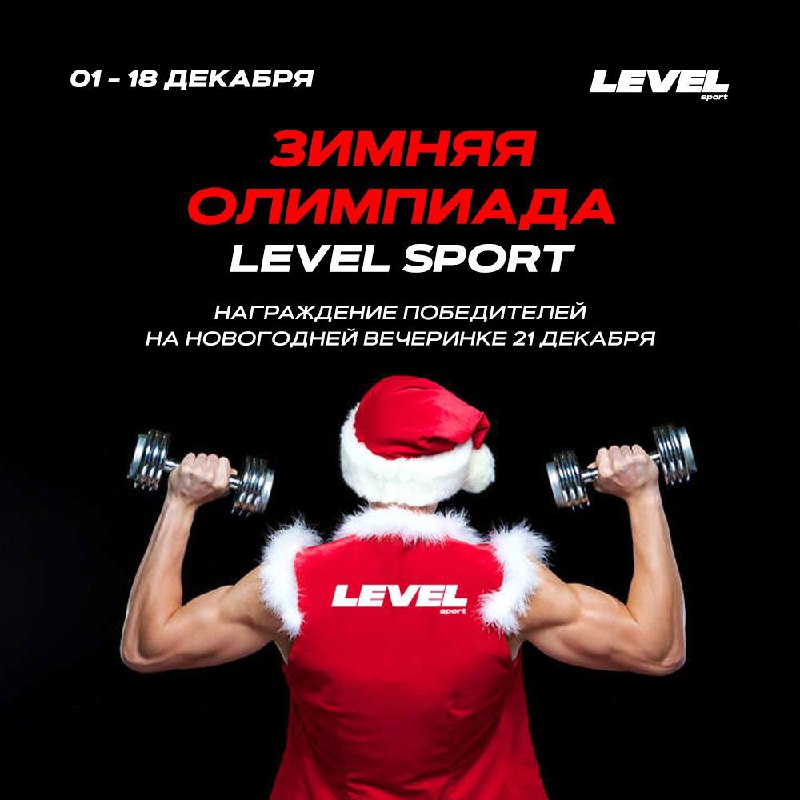 Старт Зимних олимпийских игр Level Sport …