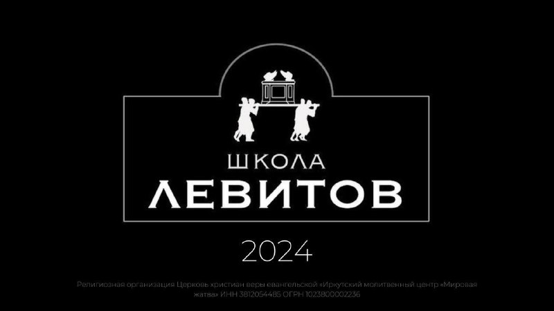 Совсем скоро начинается наше вечернее служение …