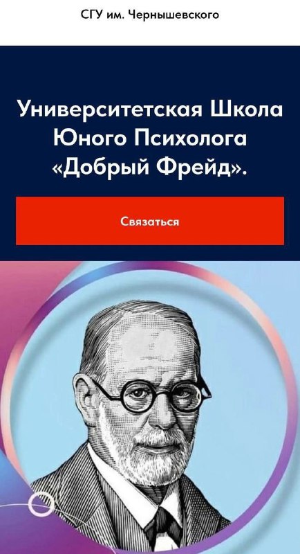 ***🚩***Факультет психологии Саратовского государственного университета открывает …