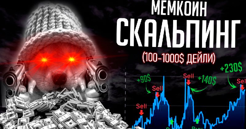 ❖ СЕКУНДНЫЙ СКАЛЬПИНГ ЩИТКОИНОВ. (100-1000$/день) - …