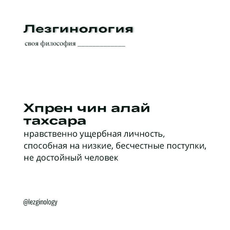 Лезгинология 📚