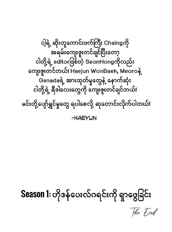 *အီးဒစ်တာနဲ့ အာသာနုတ်စ်လေး လာတင်ပေးထာ ၊ ဇာတ်လမ်းအကြောင်းနည်း”ပါလို့ အကုန်ထွမ်း …