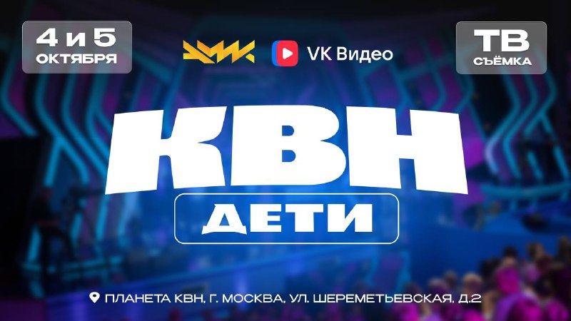 **«КВН ДЕТИ»** ***🤩***