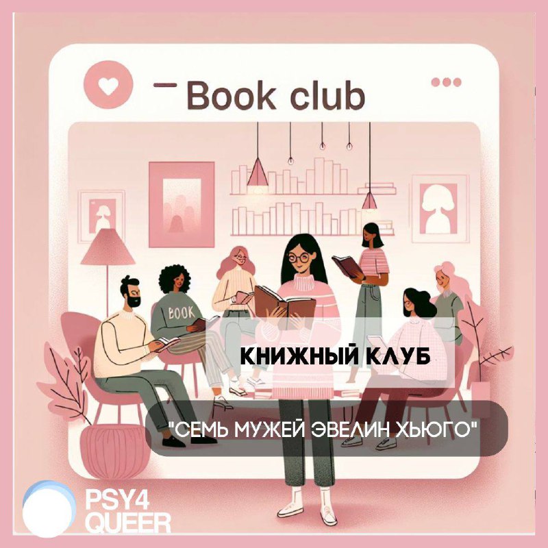 ***📚*** **Завтра встреча книжного клуба по …