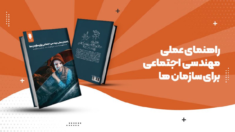 *****☄️***** **انتشار کتاب راهنمای عملی مهندسی …