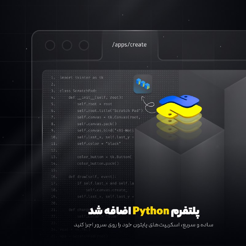 ***🎉*** اضافه‌شدن پلتفرم Python