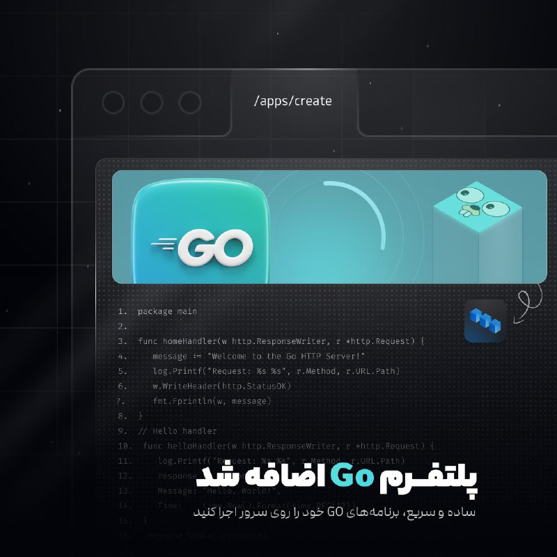 ***🎉*** اضافه‌شدن پلتفرم Go