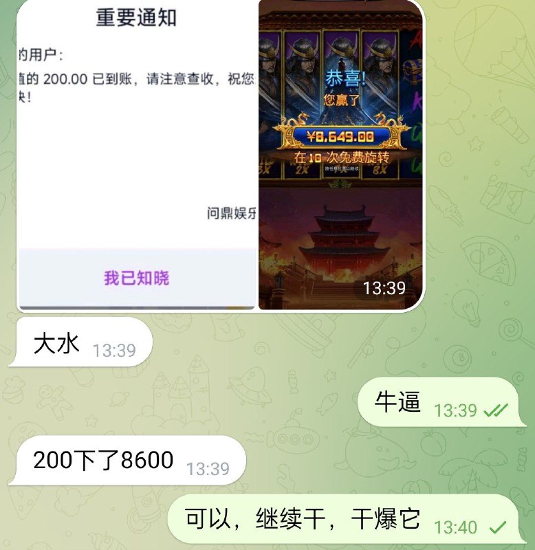 恭喜***🎉******🎉***问鼎大哥充值200喜提8600