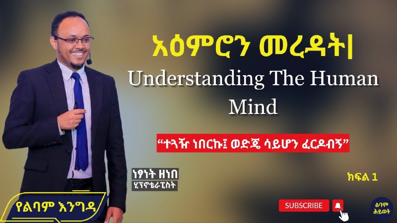 ልባም ሕይወት (Smart Life)