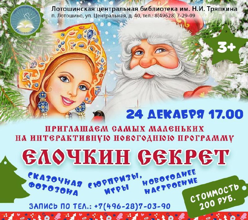 **В гости Сказка всех зовёт!*****⛄******❄️***