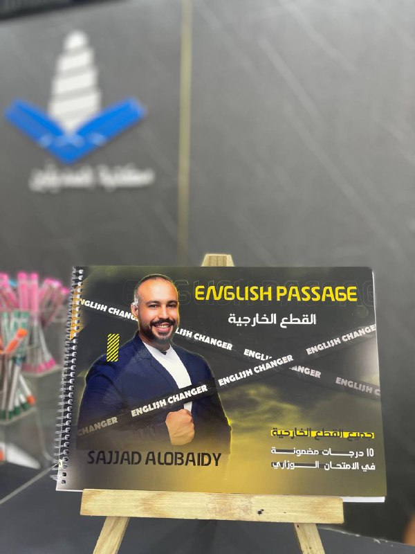 القطع الخارجية English Passage ***✅***