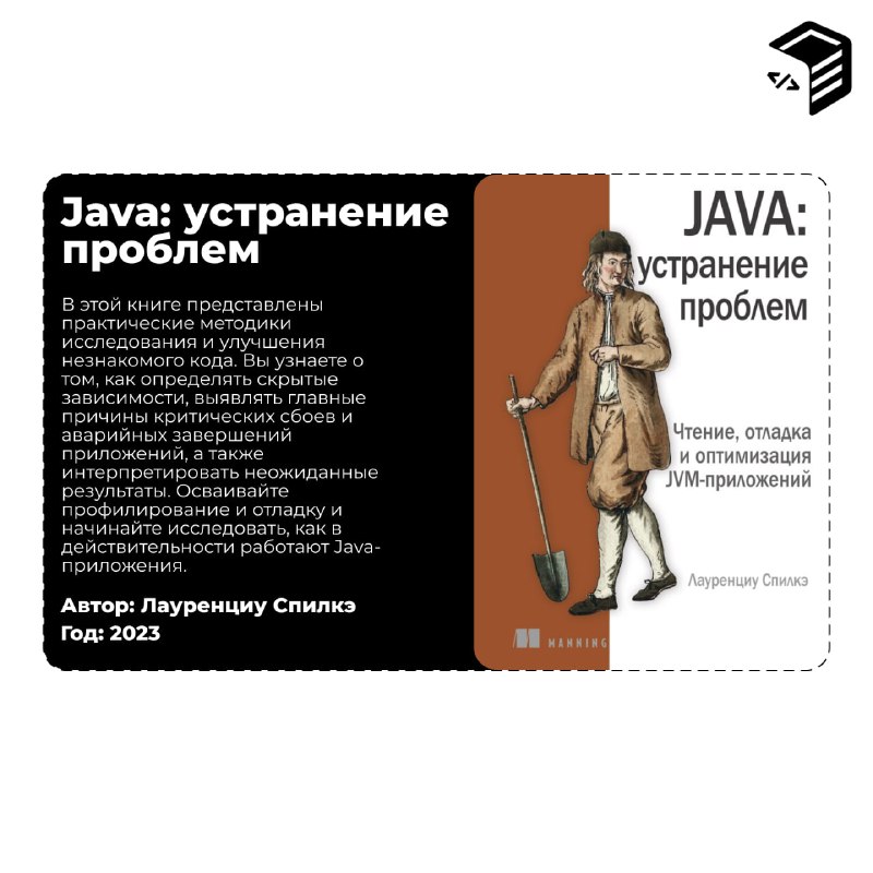 **Java: устранение проблем**