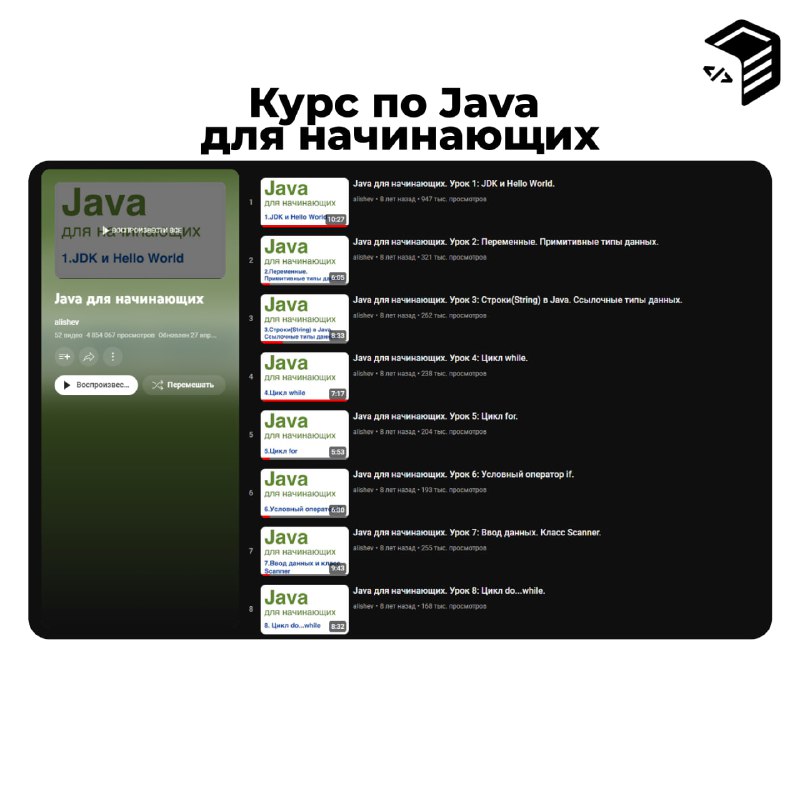 *****👩‍💻***** **Курс по Java для начинающих**